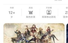 苹果商店显示《歧路旅人：大陆的霸者》国服预计6月30日上线