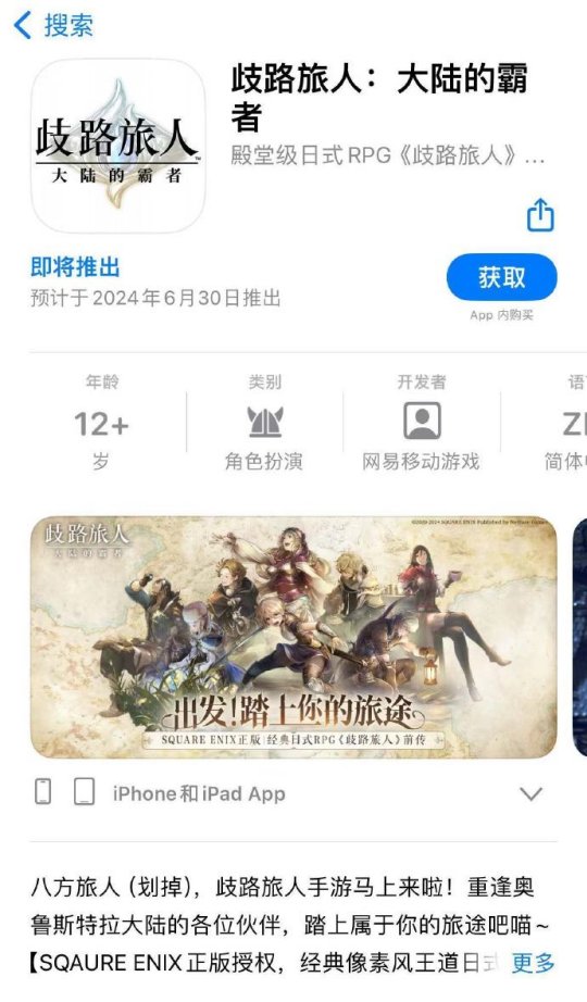 Apple Store menunjukkan bahawa versi Cina Walker on the Cross Road: Overlord of the Continent dijangka akan dilancarkan pada 30 Jun