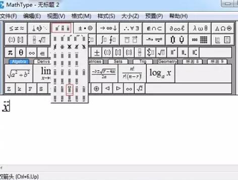 MathType為字母加箭頭的圖文方法