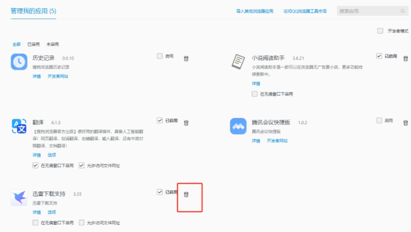 Sogou 브라우저에서 사용하지 않는 플러그인을 삭제하는 방법