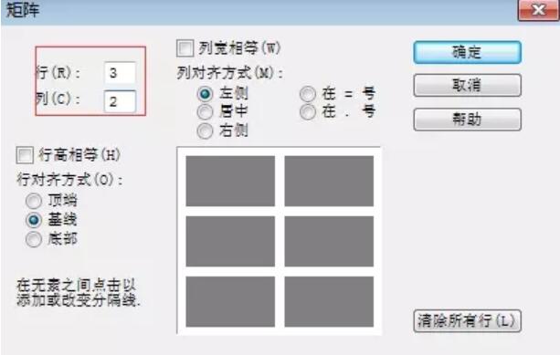 Mathtype編輯大括號分段函數的詳細方法