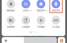 怎样设置红魔6pro氘锋透明版炫彩灯效_红魔6pro氘锋透明版设置炫彩灯效技巧