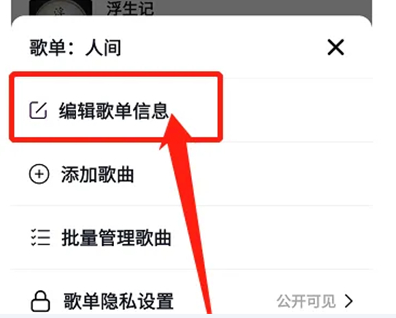 How to modify the name of Douyin playlist