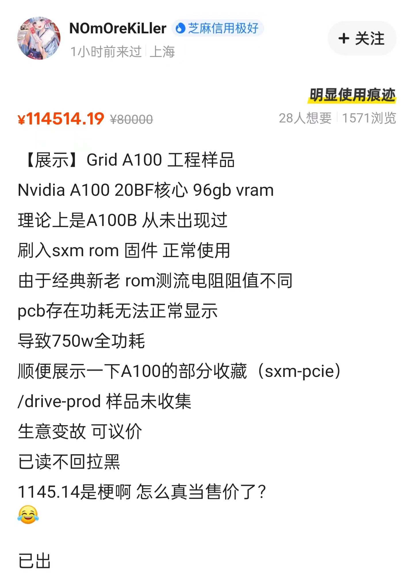 96GB 版英伟达 A100 计算卡现身闲鱼:7936SP,核心规模比 80GB 版大 15%