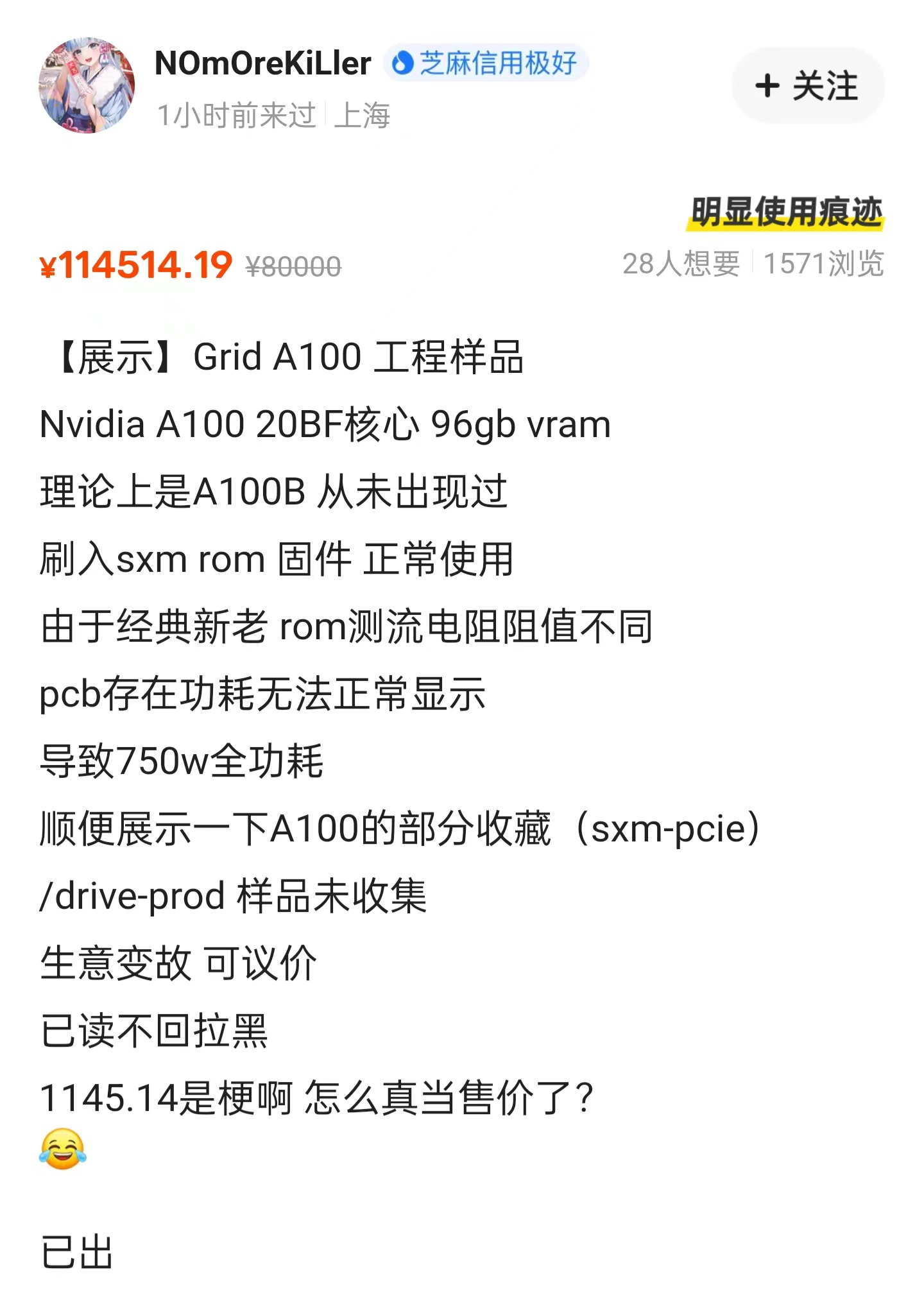 96GB 版英伟达 A100 计算卡现身闲鱼：7936SP，核心规模比 80GB 版大 15%