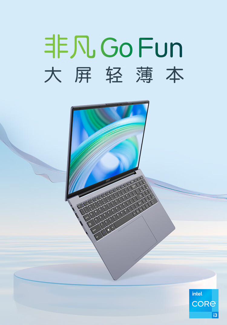 宏碁非凡 Go Fun 16 笔记本配置上新：i3-N305、8GB + 512GB，2599 元