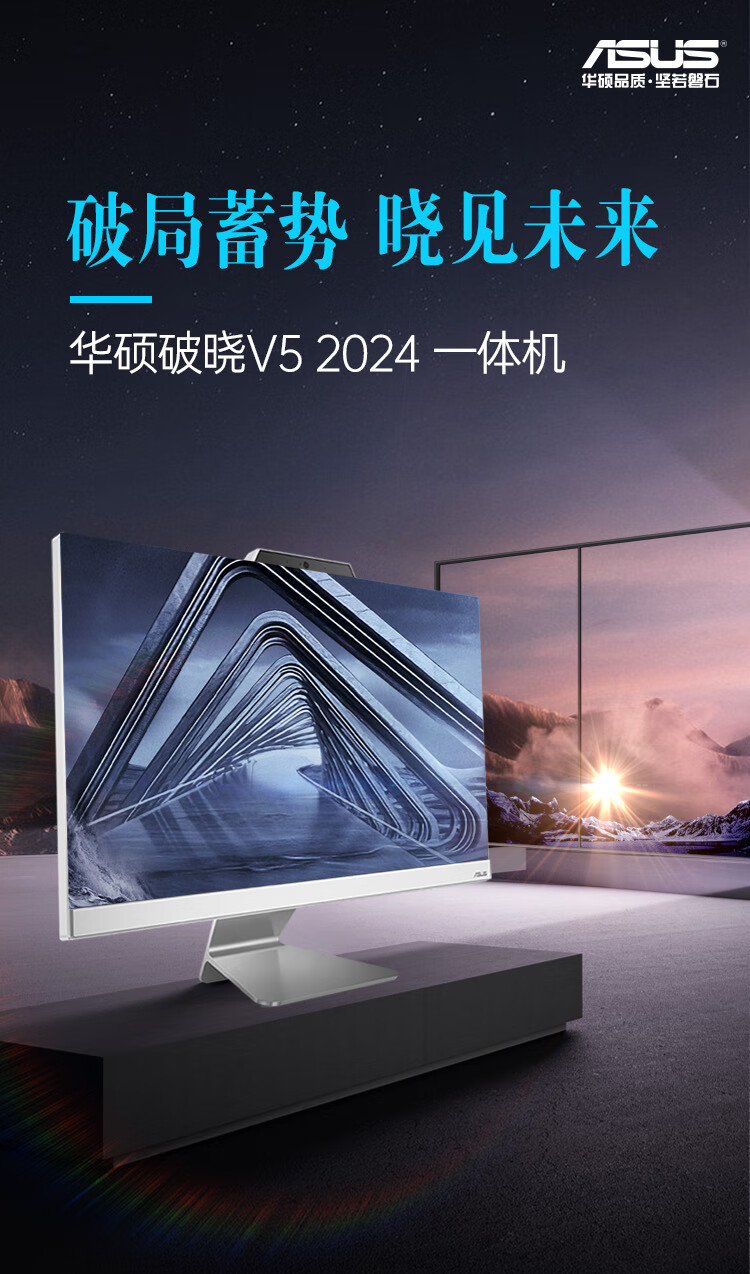 华硕破晓 V5、M3 2024 一体机上市：搭载酷睿 5 120U 与 R5-7520U 处理器，4799 元起