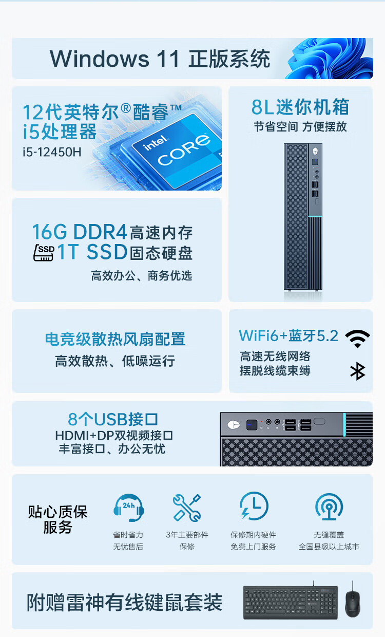 雷神博睿台式机 4 月 22 日正式开售：i5-12450H 处理器，1899 元送键鼠套装