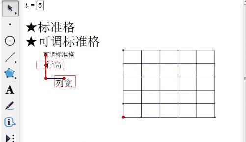 幾何学的なスケッチパッドを使って表を素早く描く方法