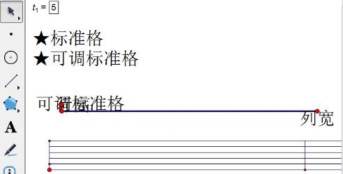 幾何学的なスケッチパッドを使って表を素早く描く方法