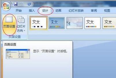 PPT播放時無法全螢幕播放的處理操作步驟