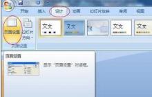 PPT播放时不可以全屏播放的处理操作步骤