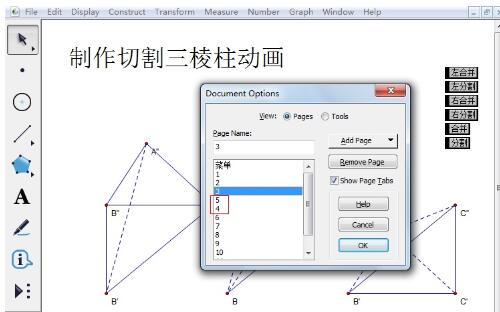 Étapes détaillées pour afficher différents contenus dans les pages dans Geometry Sketchpad