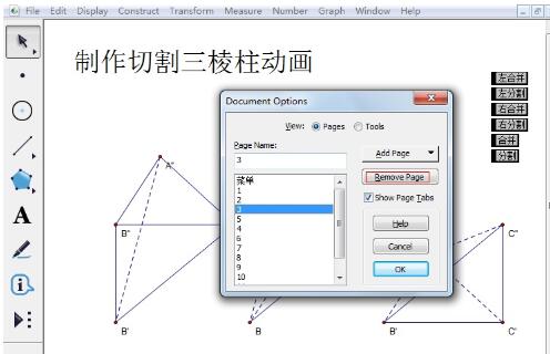 Detailed steps for displaying different contents in pages in Geometry Sketchpad