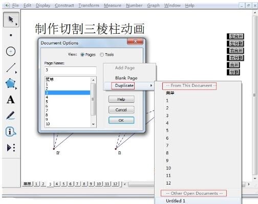 Detailed steps for displaying different contents in pages in Geometry Sketchpad