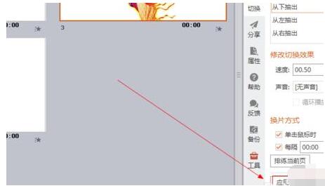 ppt2013插入向右擦除效果的简单方法