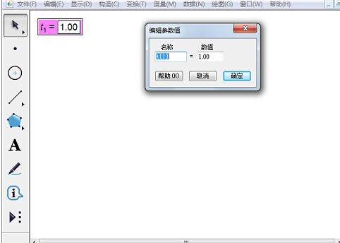 幾何畫板控制參數值的大小的詳細方法
