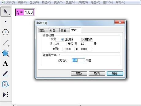 幾何畫板控制參數值的大小的詳細方法