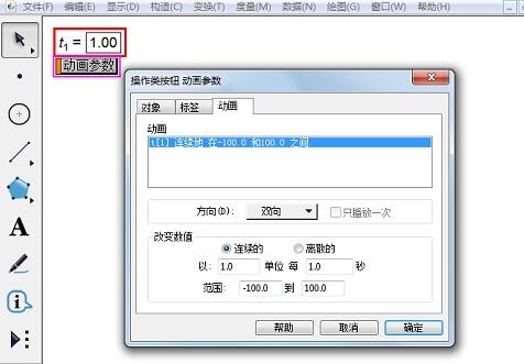 幾何畫板控制參數值的大小的詳細方法