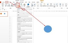PPT绘制日环食的图文教程