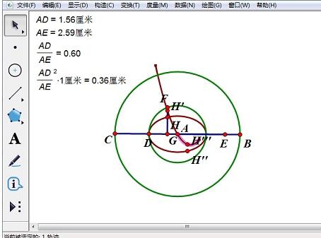 几何画板实现转动抛物线的操作步骤