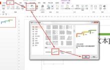 PPT制作羿射九日课文思维导图的操作方法