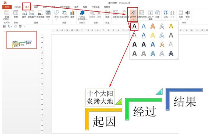 So erstellen Sie mit PPT eine Mindmap des Neun-Tage-Textes von Yi She