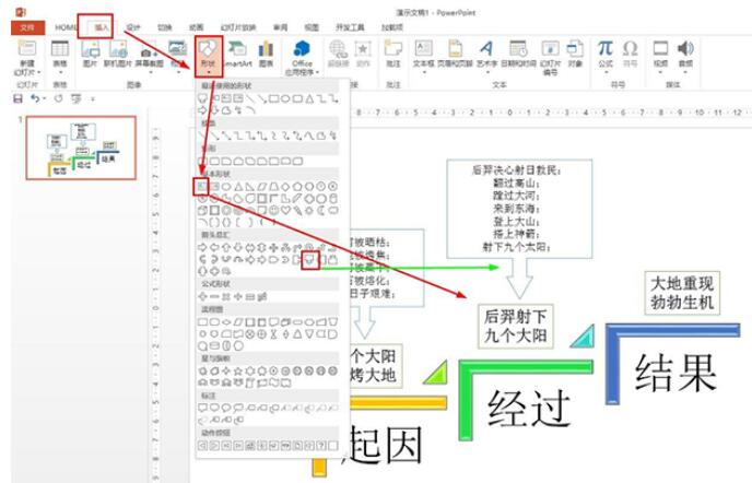 So erstellen Sie mit PPT eine Mindmap des Neun-Tage-Textes von Yi She