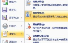 PPT防止被人修改的设置操作方法