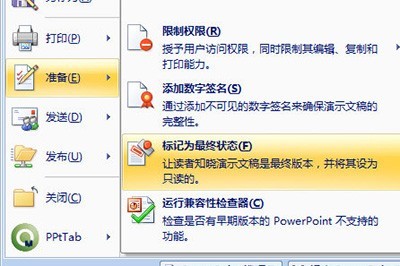 PPT が変更されないように設定する方法