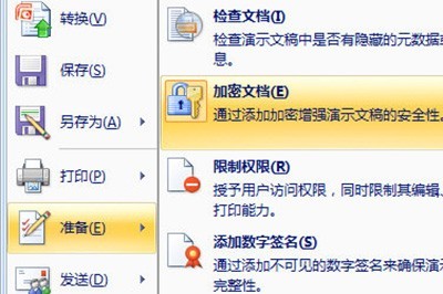 PPT が変更されないように設定する方法