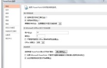 ppt2013设置撤销次数的操作步骤