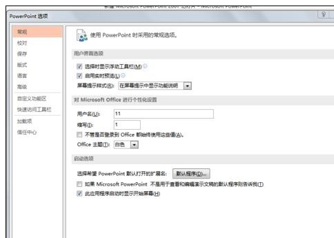 ppt2013设置撤销次数的操作步骤