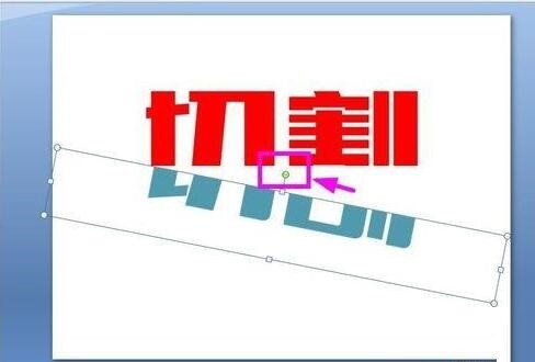 PPT對文字進行切割設計的詳細方法