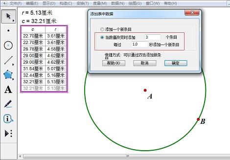 修改幾何畫板製作的表格的操作方法