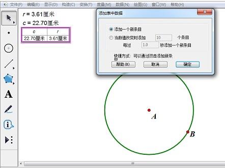 修改几何画板制作的表格的操作方法