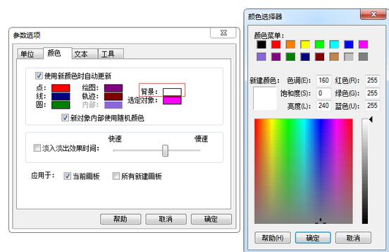 幾何学スケッチパッドの背景色を変更する方法