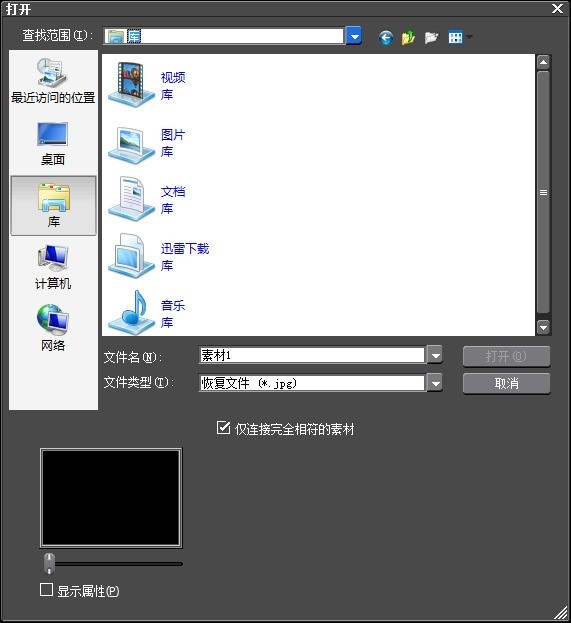 ediusで保存場所を移動した素材を復元する手順と手順