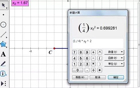 Detailed method for drawing the image of a function in a fixed interval using geometric sketchpad