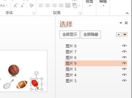 ppt2013选择幻灯片对象元素的具体方法