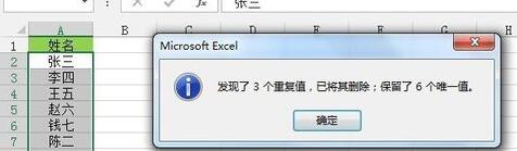 Excel剔除单列数据的重复值的操作内容