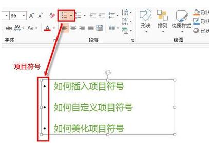 ppt2013 で箇条書きをカスタマイズするためのグラフィックとテキストの操作手順