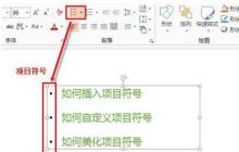 ppt2013自定义项目符号的图文操作步骤