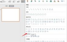PPT制作标签样式的段落排版的操作方法