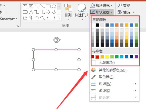 PPT怎样设置图形轮廓设_PPT图形轮廓设置操作方法