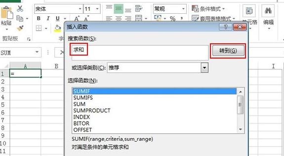 excel2016进行搜索使用函数的操作步骤