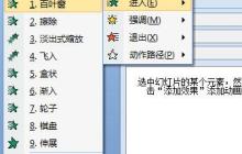 PPT实现动画进去和飞出效果的操作方法