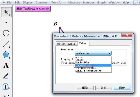 几何画板改变度量精确度的操作流程