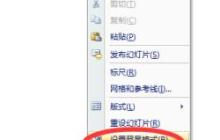 PPT背景插入图片突出其中某一部分的操作方法介绍