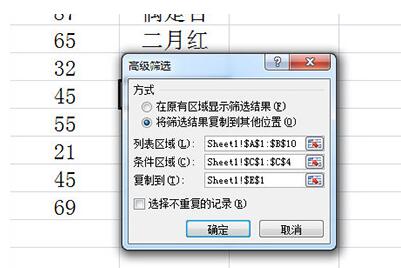 Excel高级筛选使用操作内容